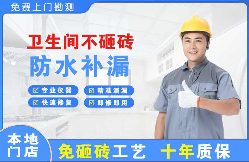 铁东卫生间不砸砖修补漏水